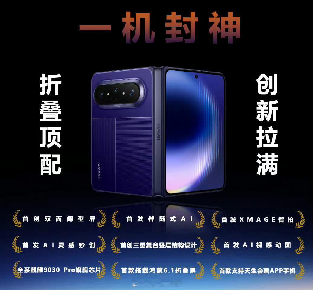 从iphone换到华为大阔折这个热搜话题应该是华为营销投放的内容，大家会买阔折叠