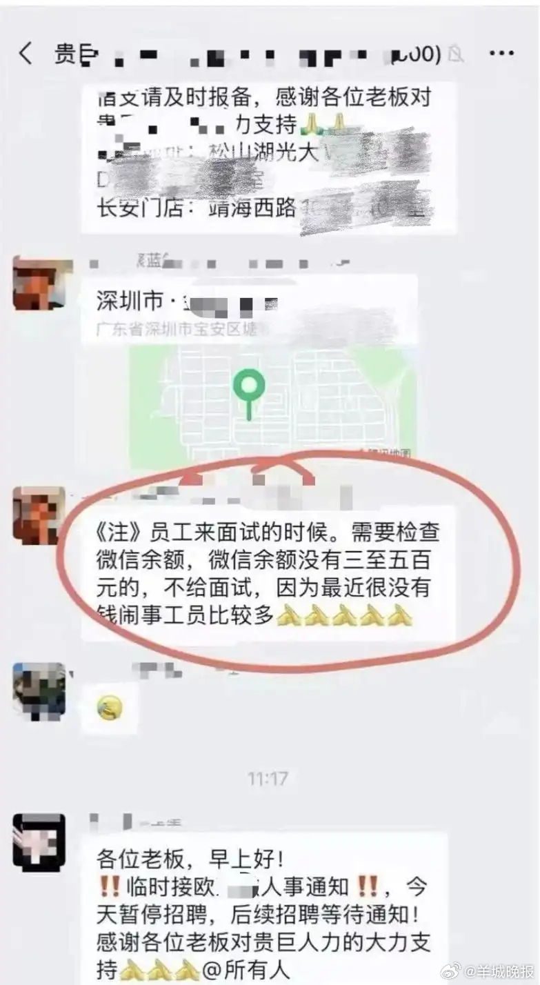 #深圳一公司面试前要先求职者看微信余额#【深圳一公司“没钱不给面试”引争议｜鱼眼
