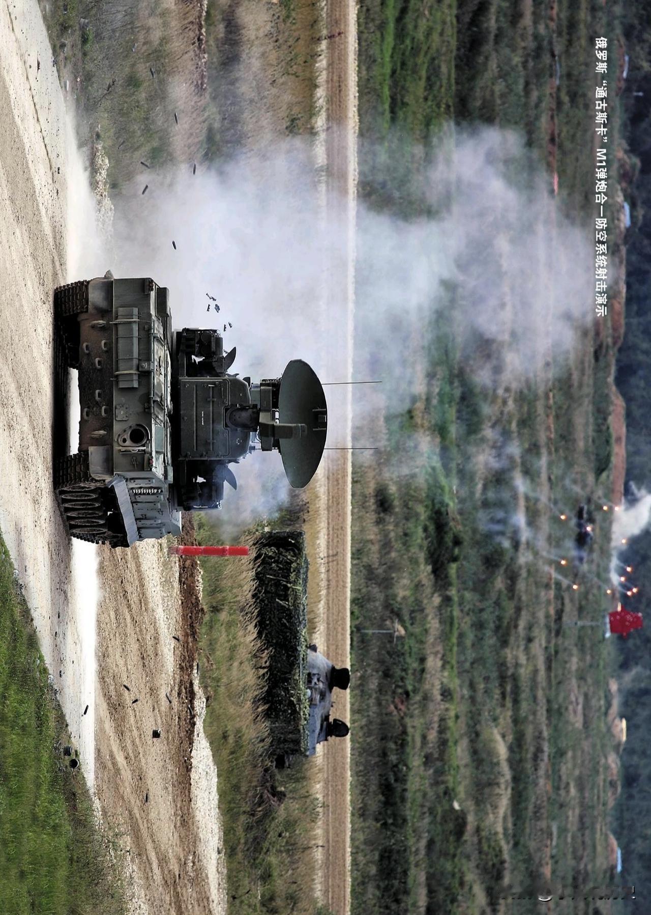 俄罗斯“通古斯卡”M1弹炮合一防空系统射击演示