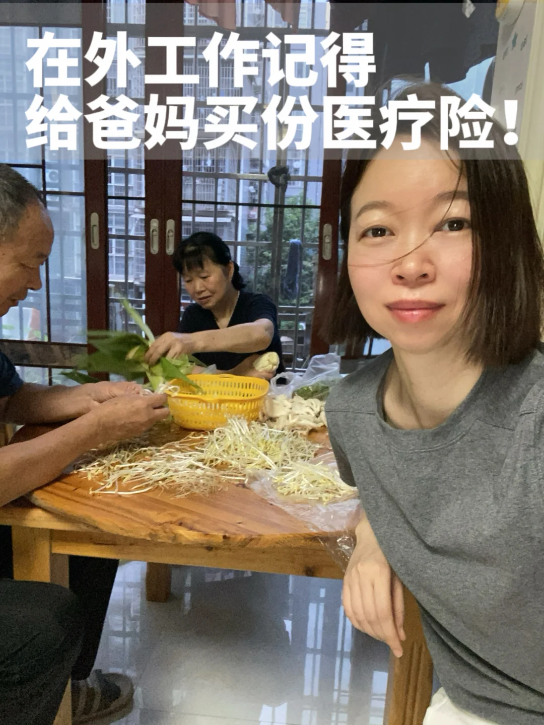 在外工作记得给爸妈买份医疗险！