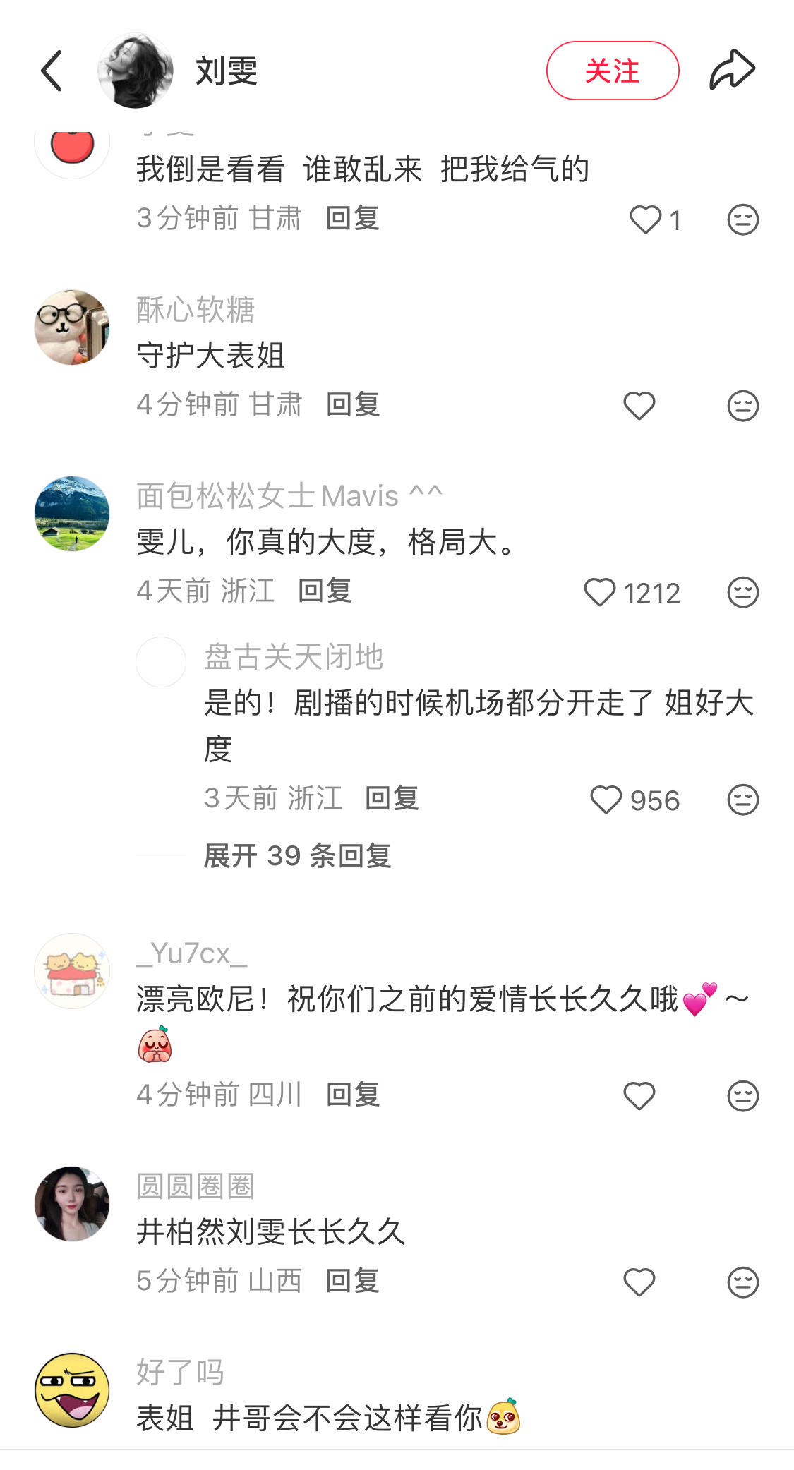 刘雯评论区看个剧而已嗑上真人还要人家真情侣分手的确实是脑子不太好 ​​​
