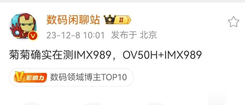 华为居然在测IMX989，这要是最终落地，那接下来真有好戏看了~
要知道现在华为