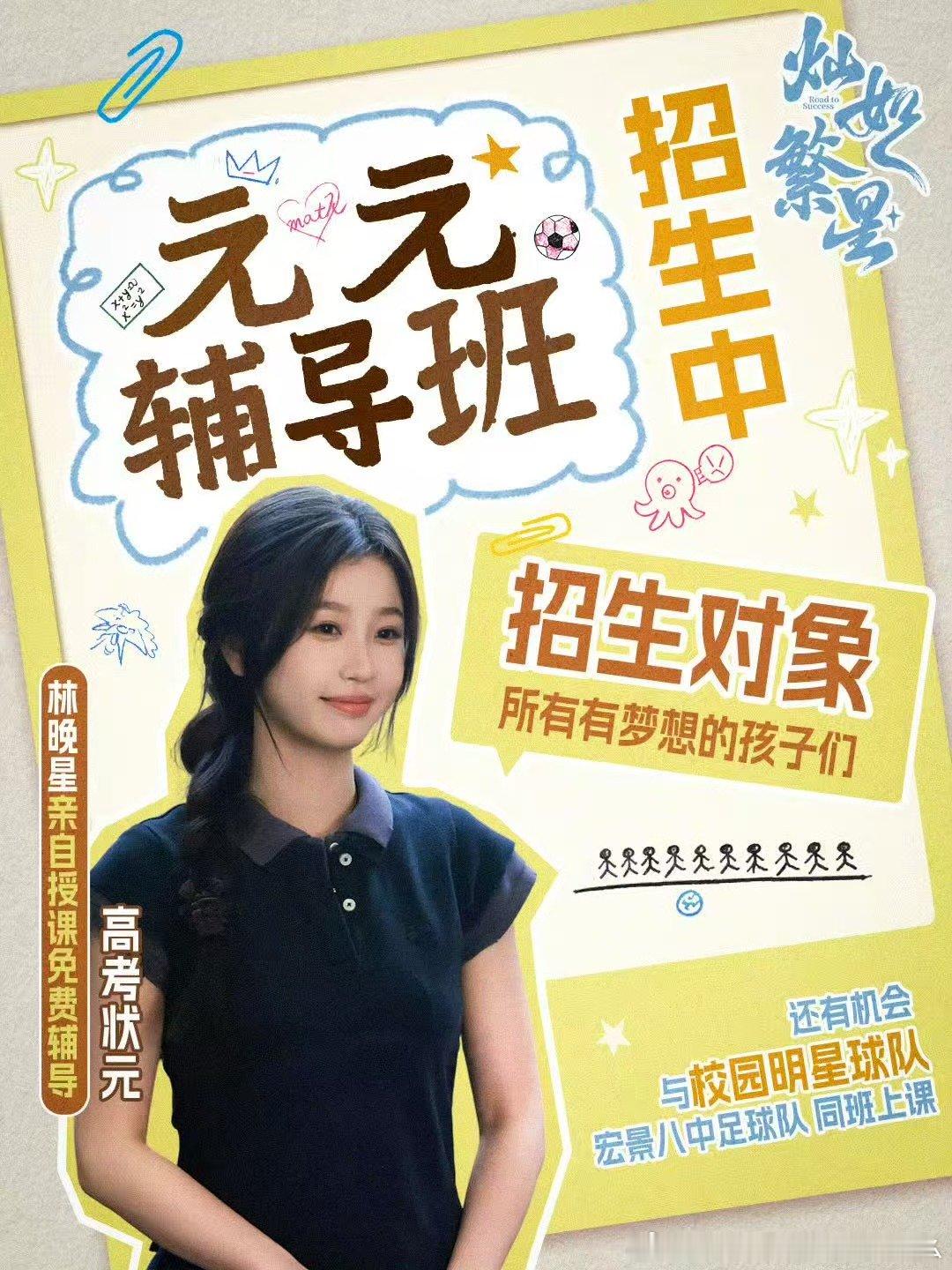 虞书欣林晚星正式上岗虞书欣元元辅导班开课了 虞书欣元元辅导班开课了 