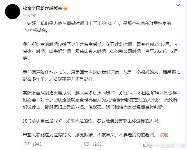 梓渝后援会说不要走我们的老路 梓渝后援会发声，想知道是什么瓜[允悲] 梓渝后援会
