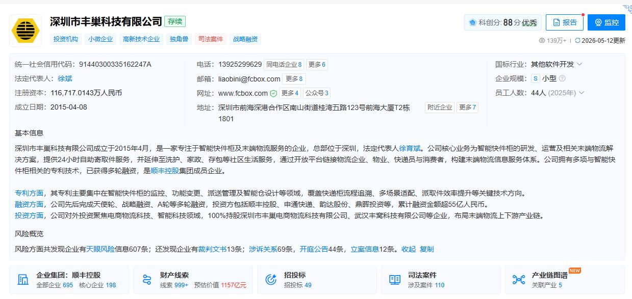 【丰巢回应取快递要先看广告】有上海市民反映，在丰巢快递柜取快递时要先看广告，每次