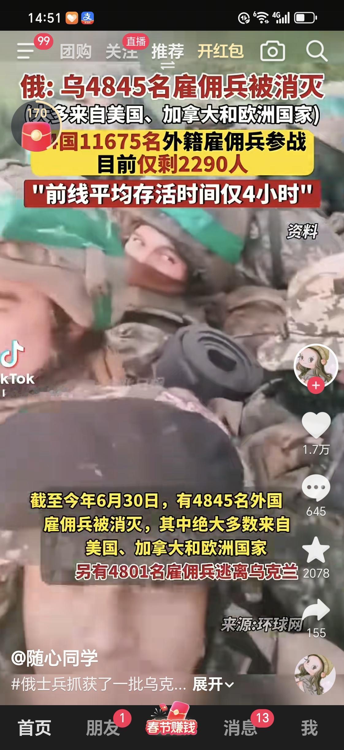 俄乌战争就是欧美雇佣兵的坟场，据俄罗斯媒体报道，自俄乌开战四年来，已有1.5万雇