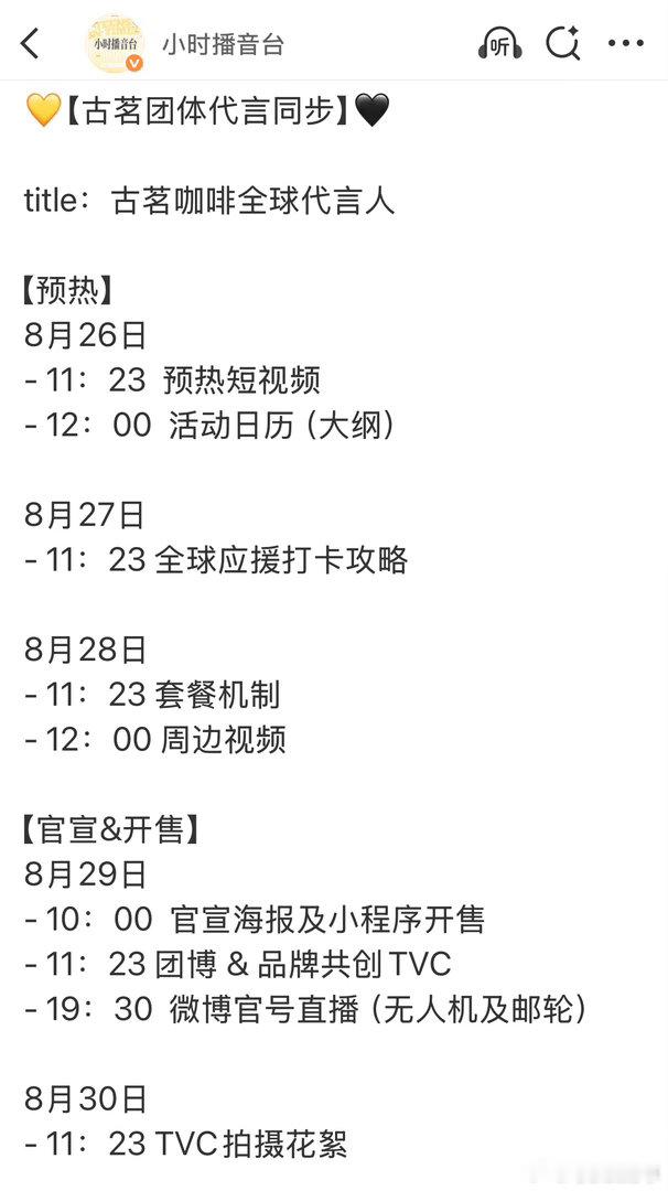 官宣节奏来啦时代少年团 古茗
