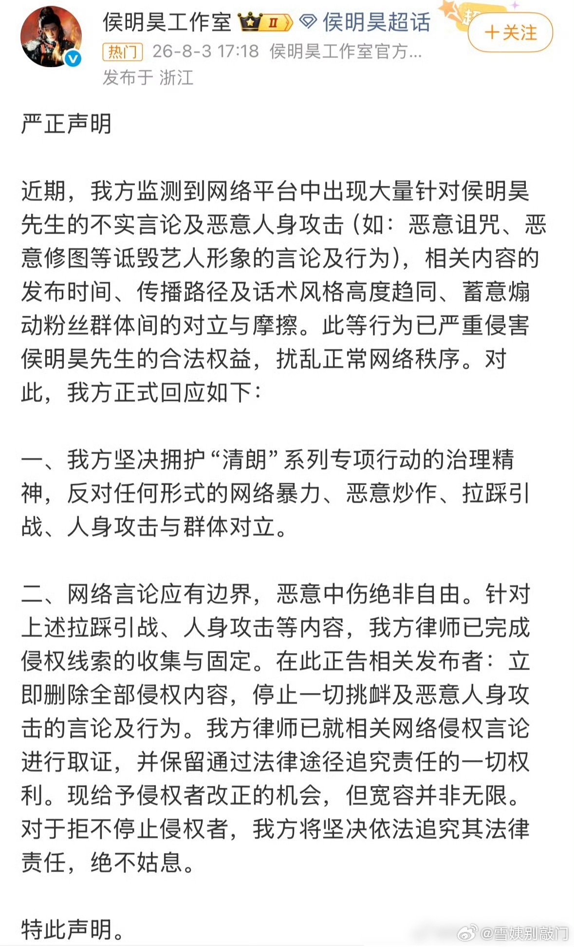 侯明昊工作室发声明了