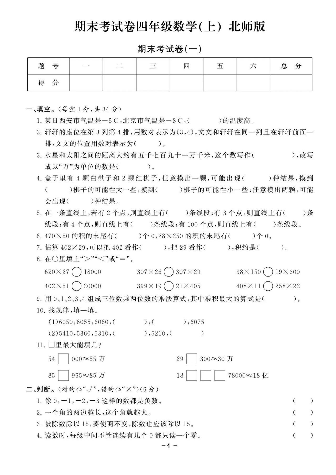 2024北师大版四年级上册数学期末试卷