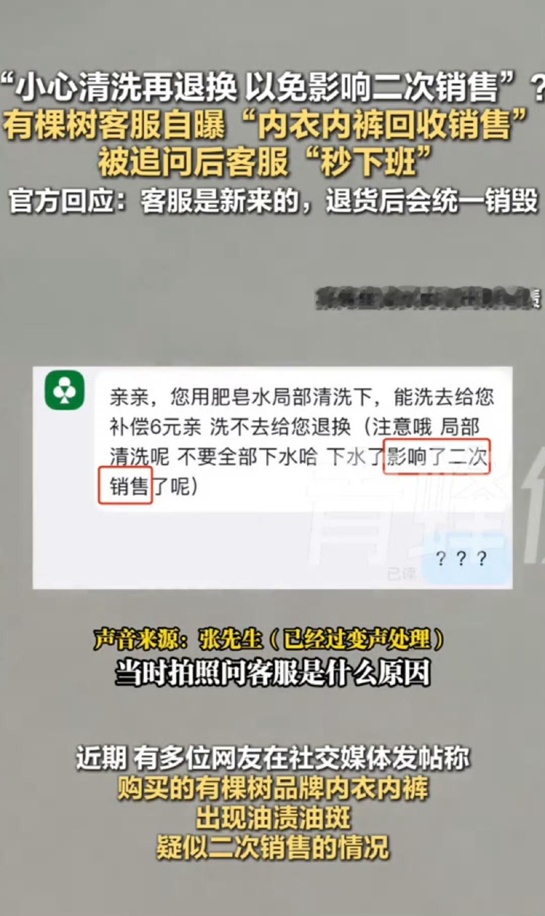 客服自曝二次销售退货内衣内裤客服给支招？这退回去的二次销售？这是可以的吗！ ​​