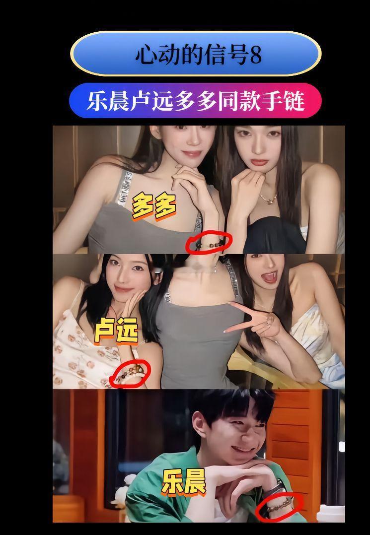 多多，卢远，乐晨这三个人的关系我是看不懂了 居然都戴着同款的手链，这是啥意思，难
