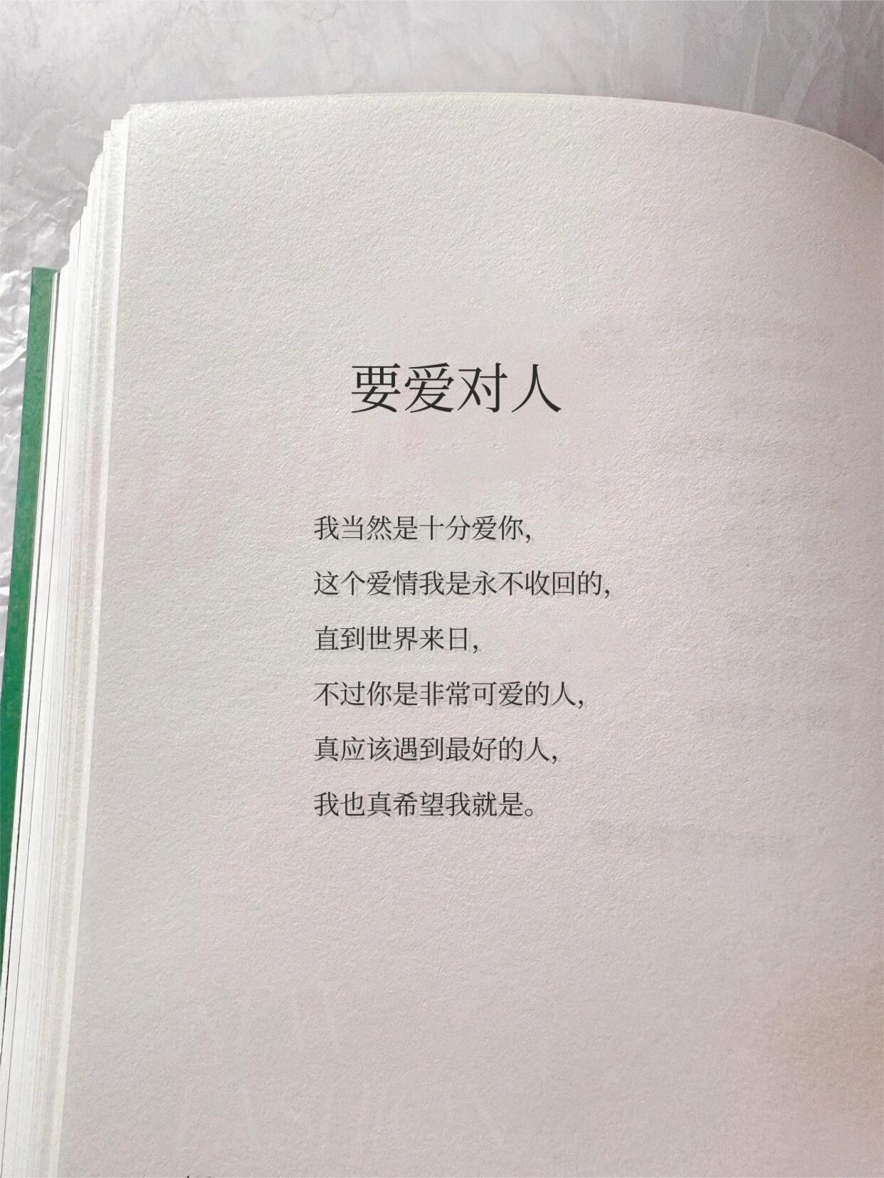 不要着急，要爱对人。。 