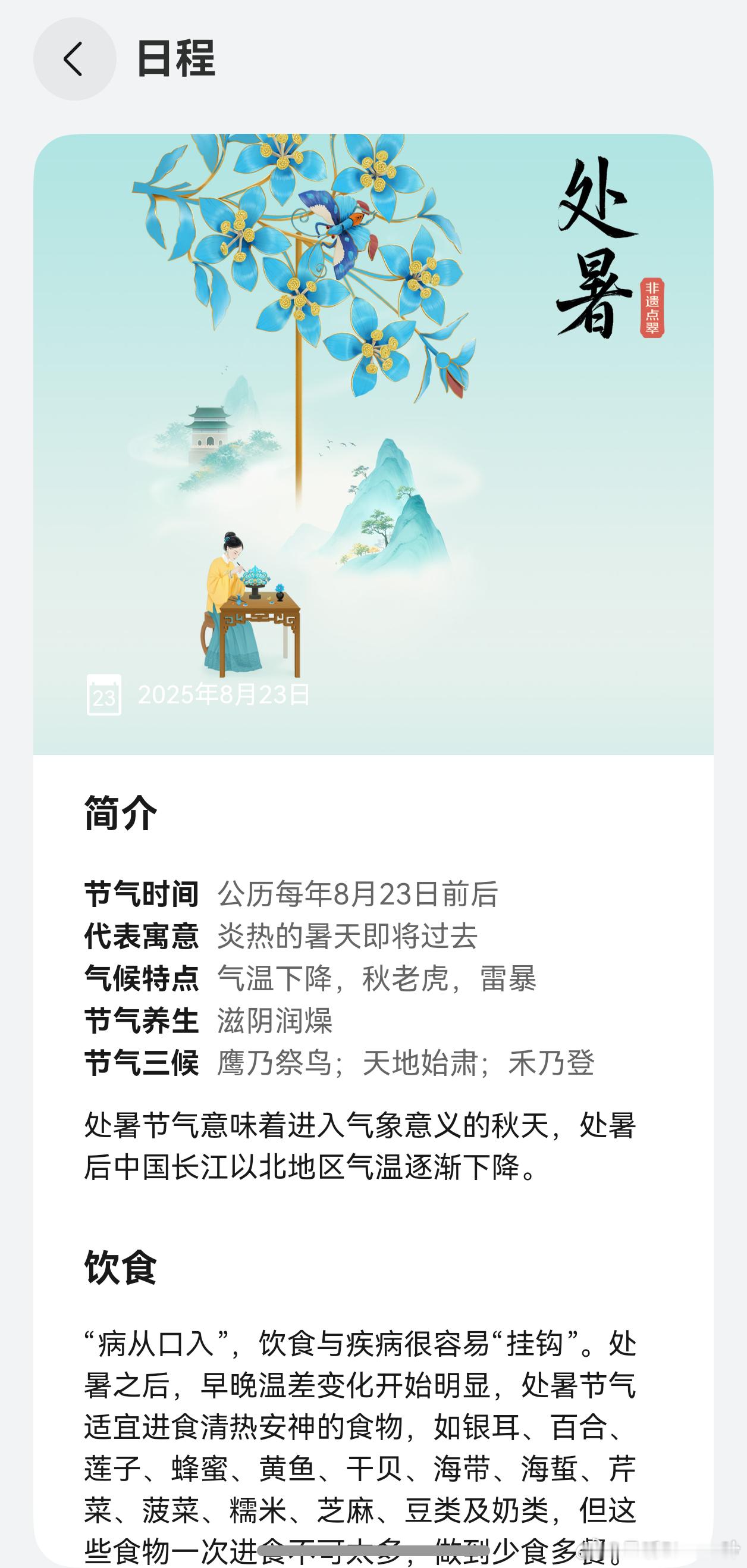又到周末啦，大家准备干点啥呀～今天是处暑，意味着夏天要过去了，你们那里开始降温了