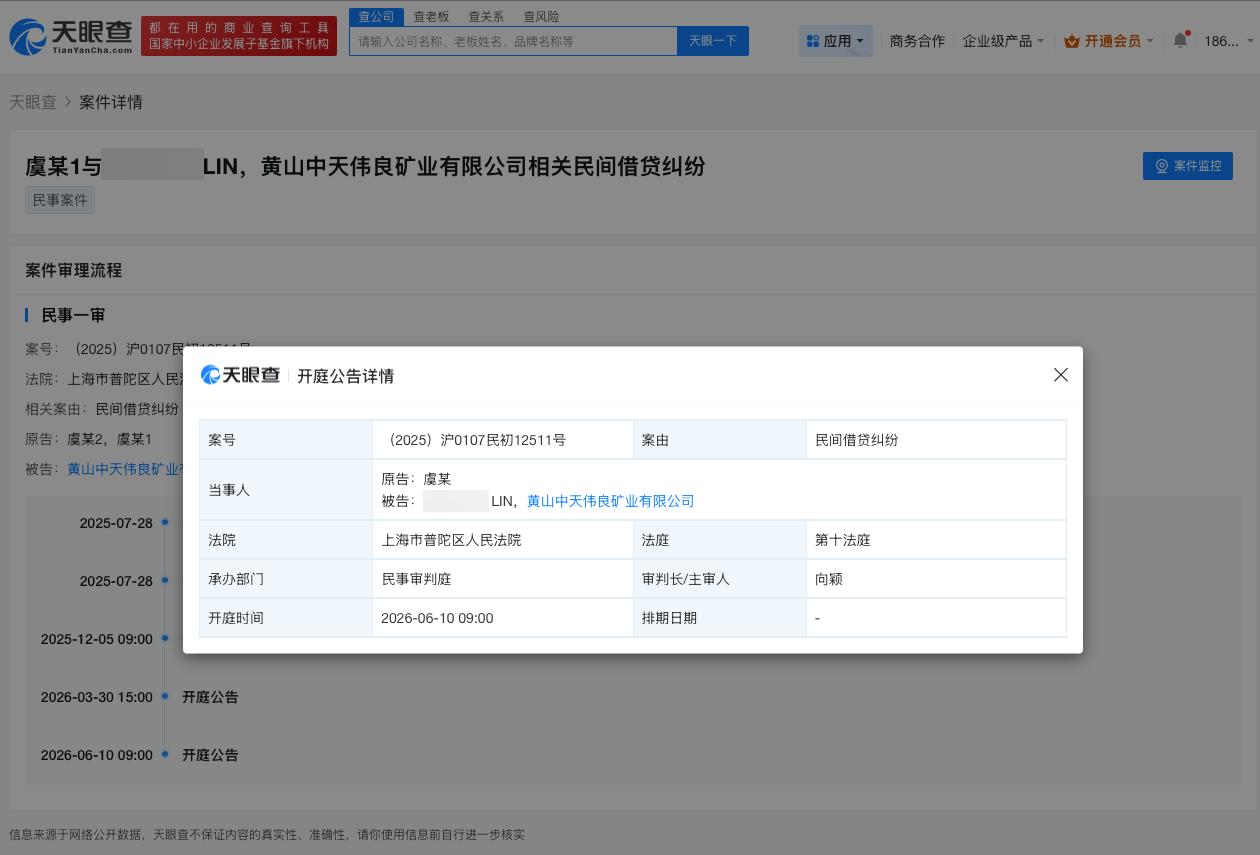 虞丕杰民间借贷纠纷新增开庭公告

虞丕杰起诉矿业公司新增开庭公告
天眼查天眼风险