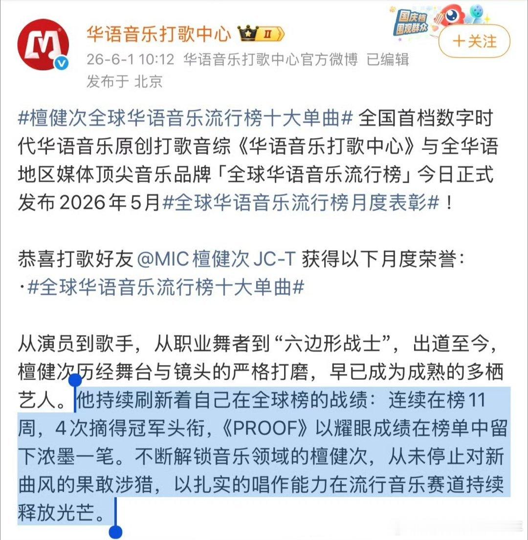 全球华语音乐流行榜月度表彰檀健次《PROOF》获得全球华语音乐流行榜十大单曲恭喜