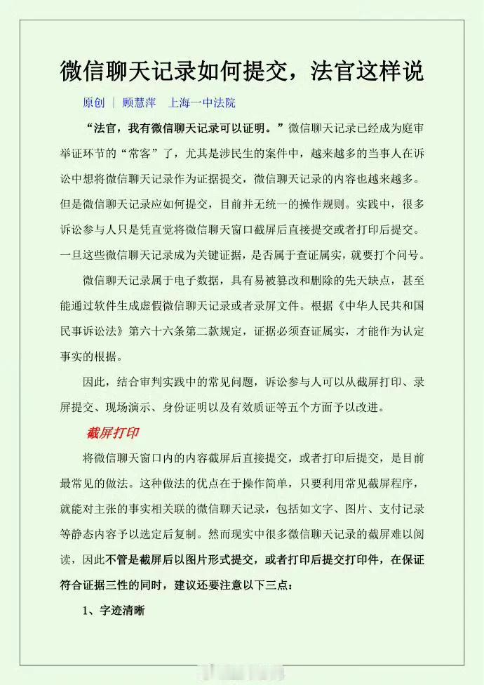 微信聊天记录如何提交，法官这样说
