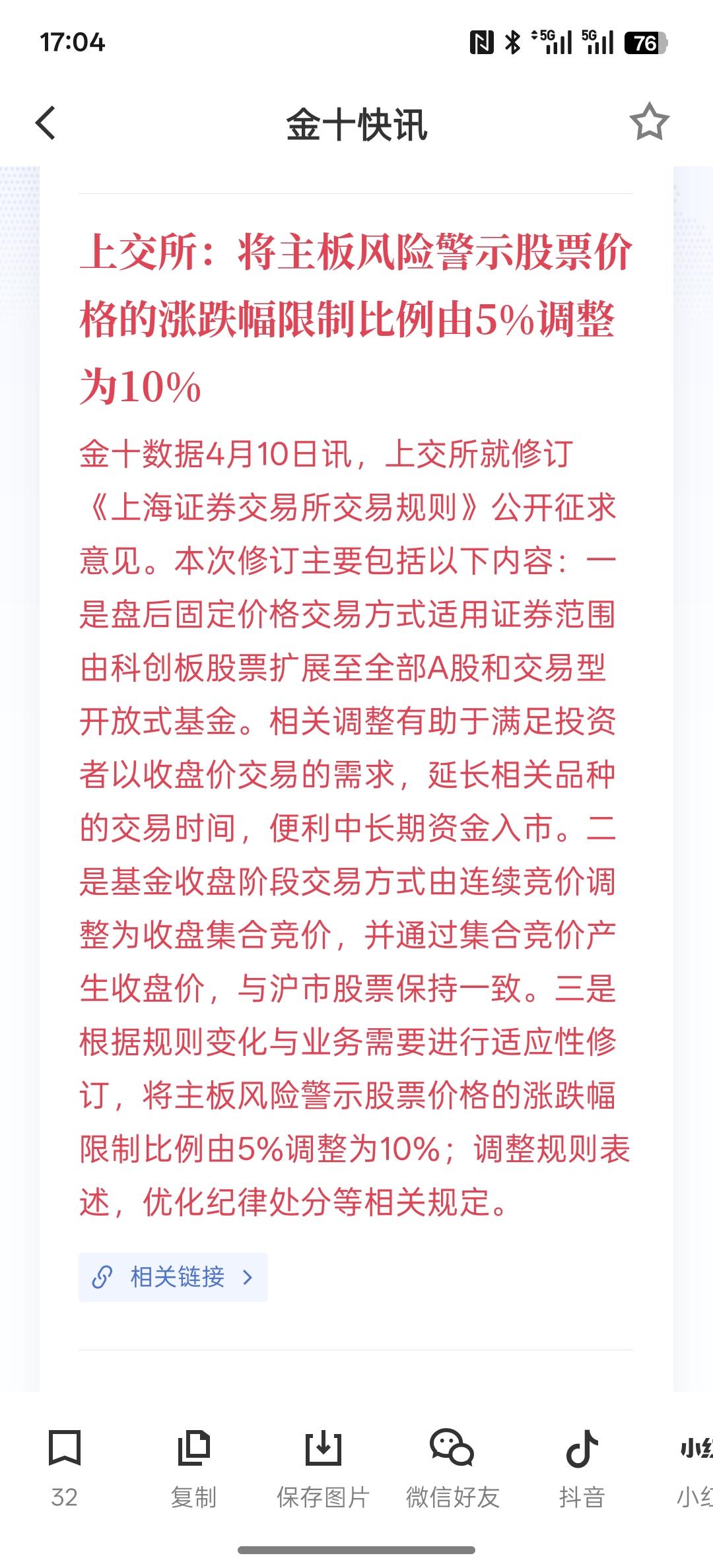 ST风险个股完全放开上涨的5%趋势，限制5%直接放开到10%，也是加速未来ST的
