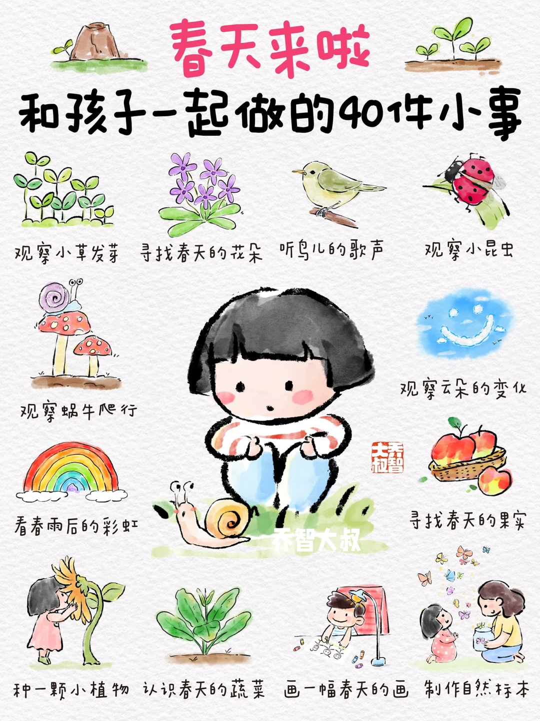 春天来啦，和孩子一起做的40件小事🌸