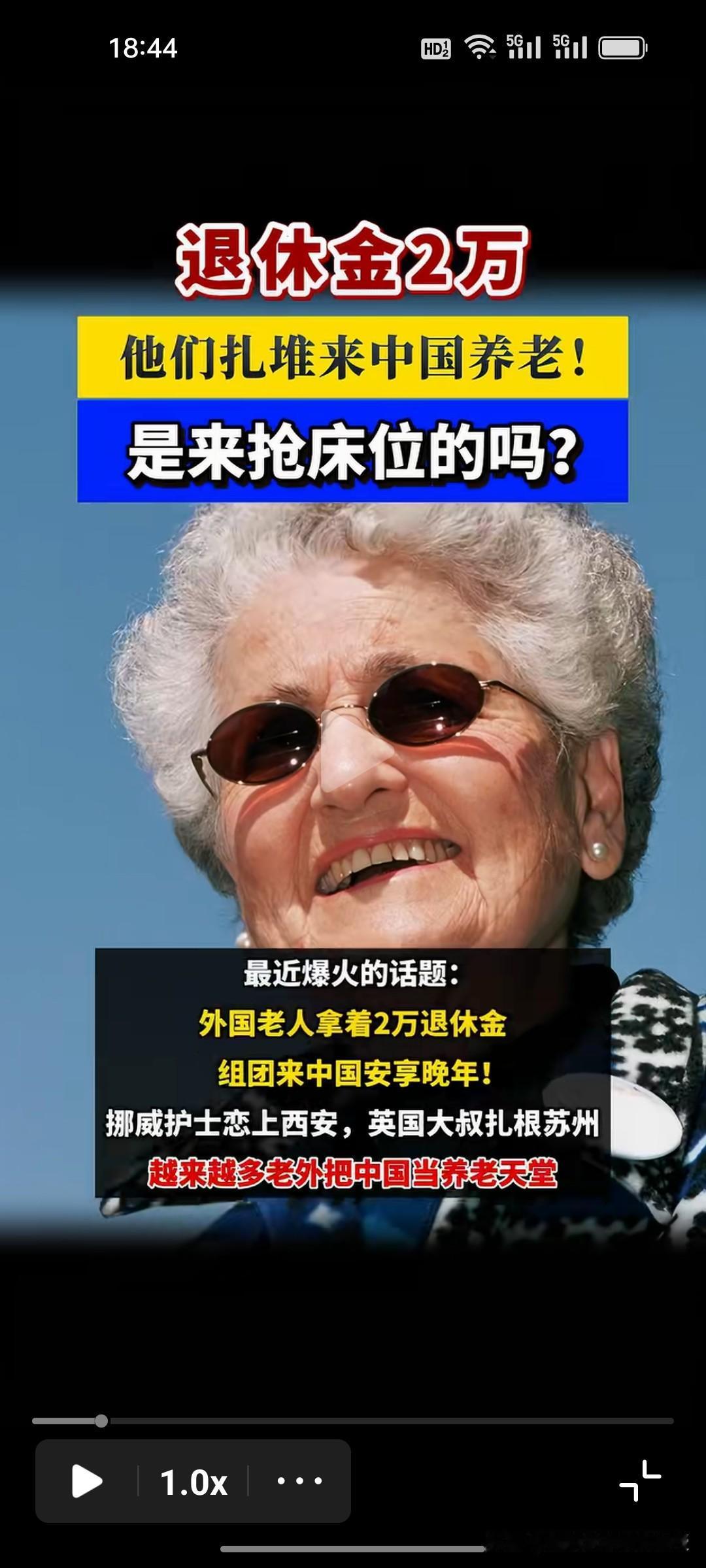 拿着国外退休金来华养老似乎成了潮流。挪威护士、英国大爷选择定居国内，背后逻辑其实