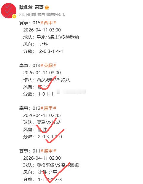 赛事：007英超    2026-04-11 19:30   球队：阿森纳VS伯