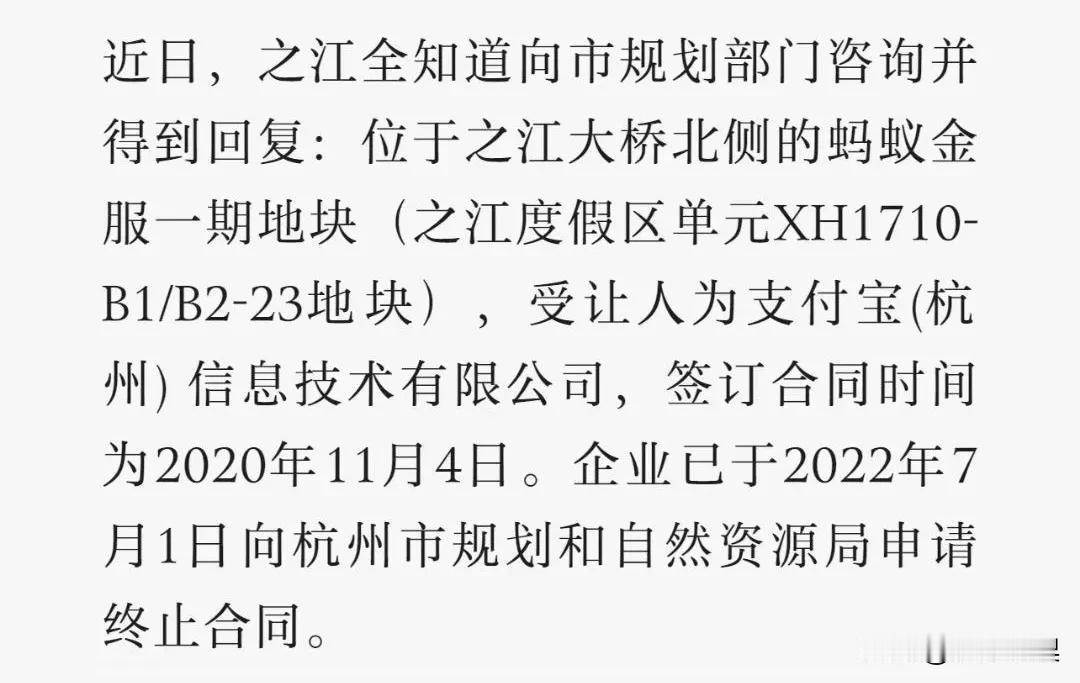 蚂蚁金服之江地块早在2022年就退了，到2024年3月才公开 #杭州身边事# 
