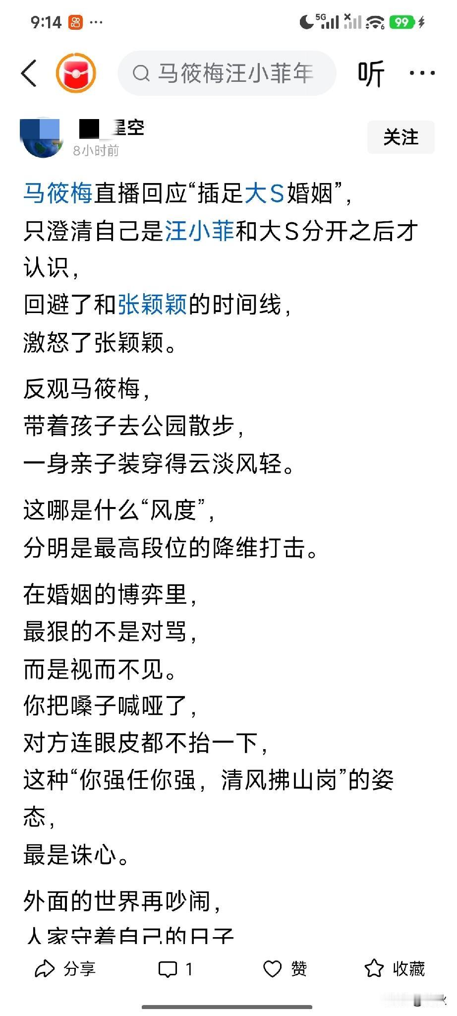 马晓梅是什么样的人，网民都清楚，她现在这样说只能证明她是在大S离婚后公开和汪小菲