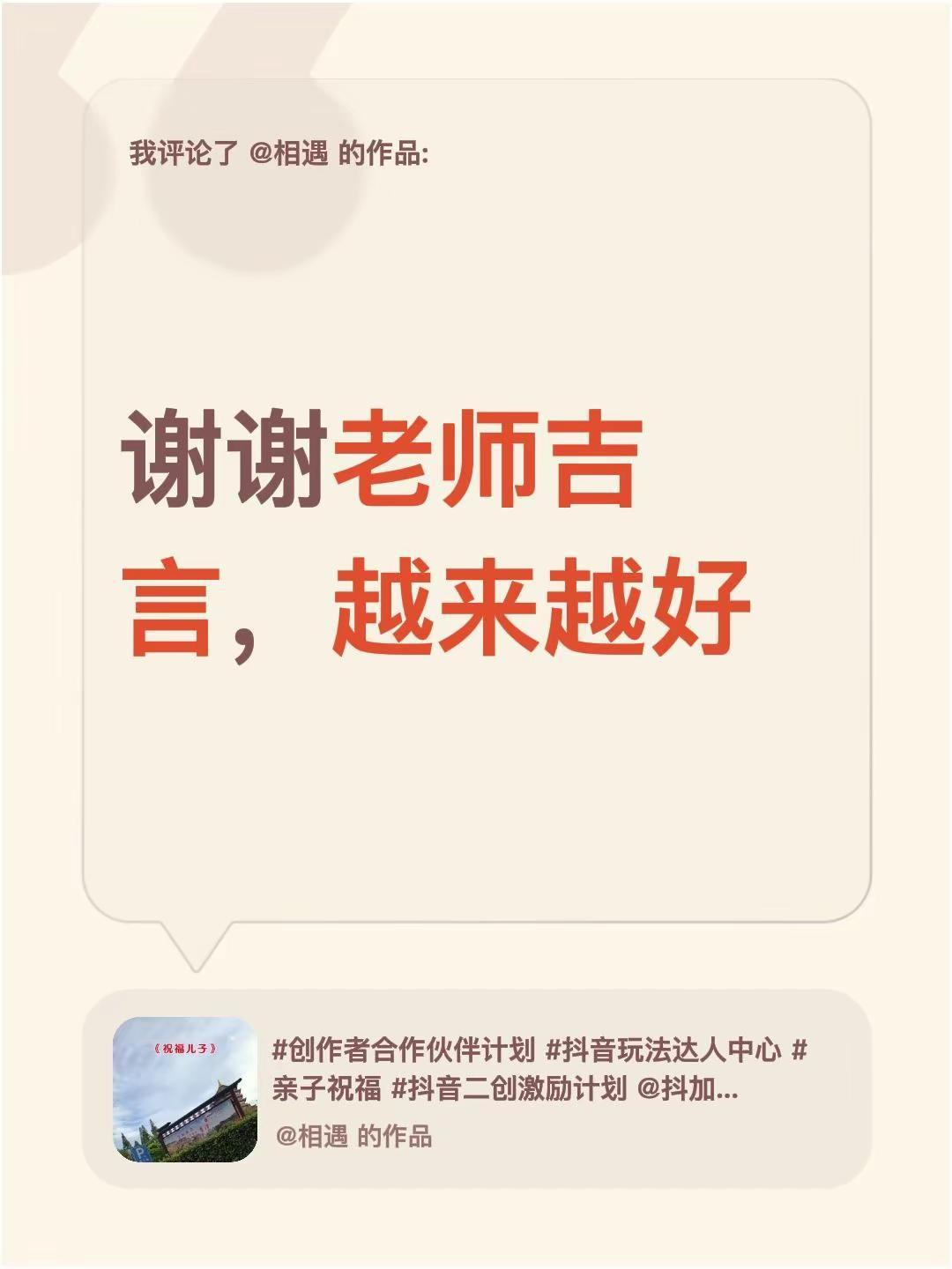 我评论了@相遇 的作品：谢谢老师吉言，越来越好