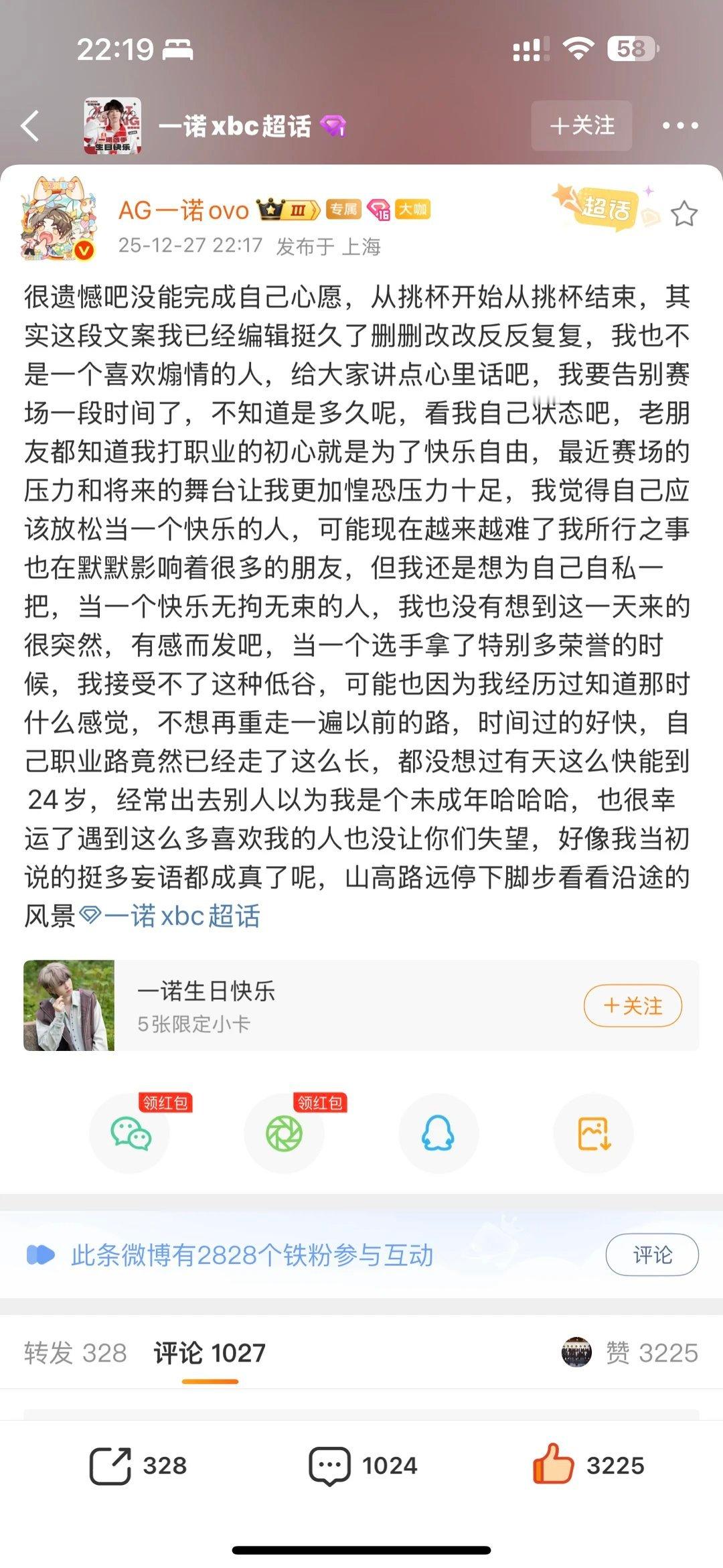 一诺暂时告别赛场一诺说要告别赛场一段时间，我天，别呀！我要心理委员 