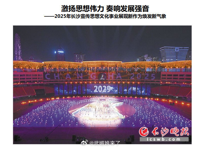 长沙晚报在宣传2025年长沙宣传思想文化事业的文章中，点名表扬了任嘉伦主演的《风