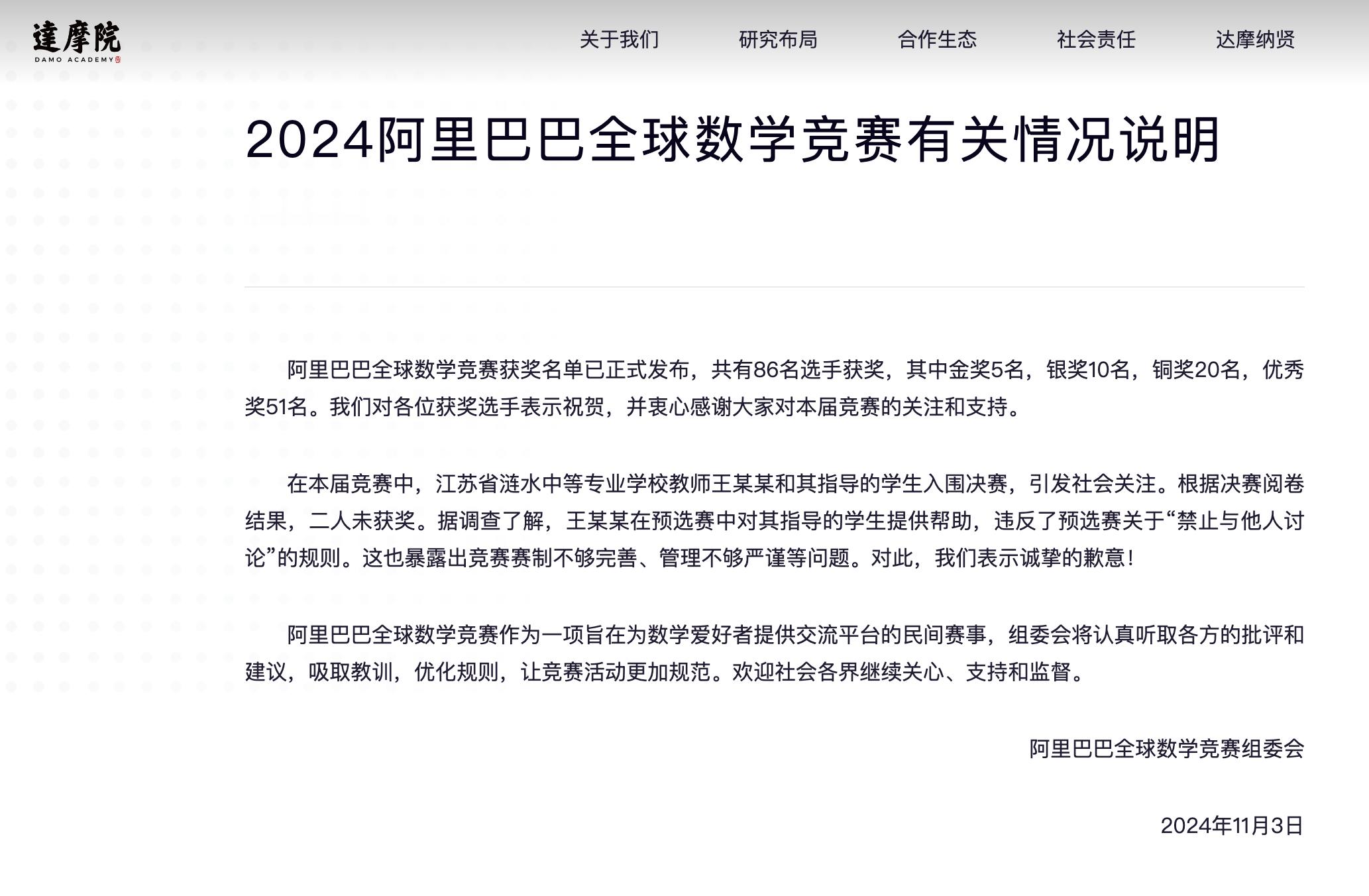 姜萍事件告一段落了，阿里巴巴：据调查了解，王某某在预选赛中对其指导的学生提供帮助