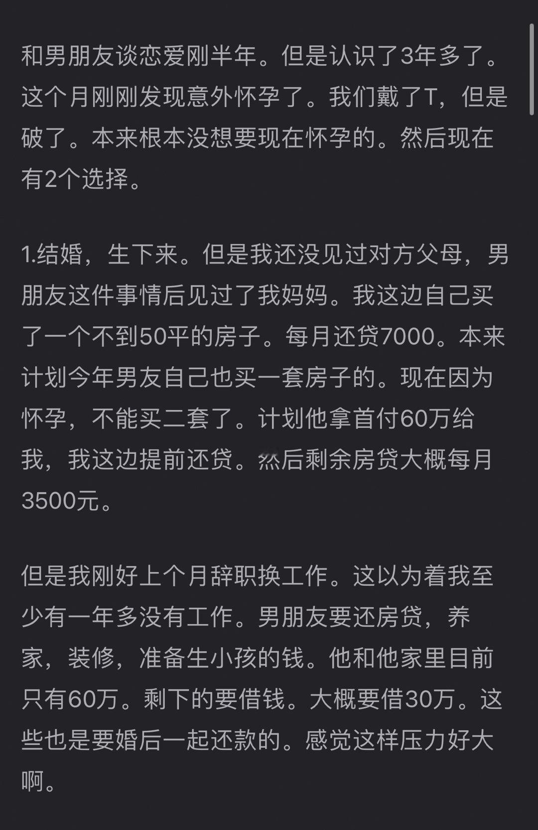 投稿：意外怀孕了，下一步怎办呢？ 