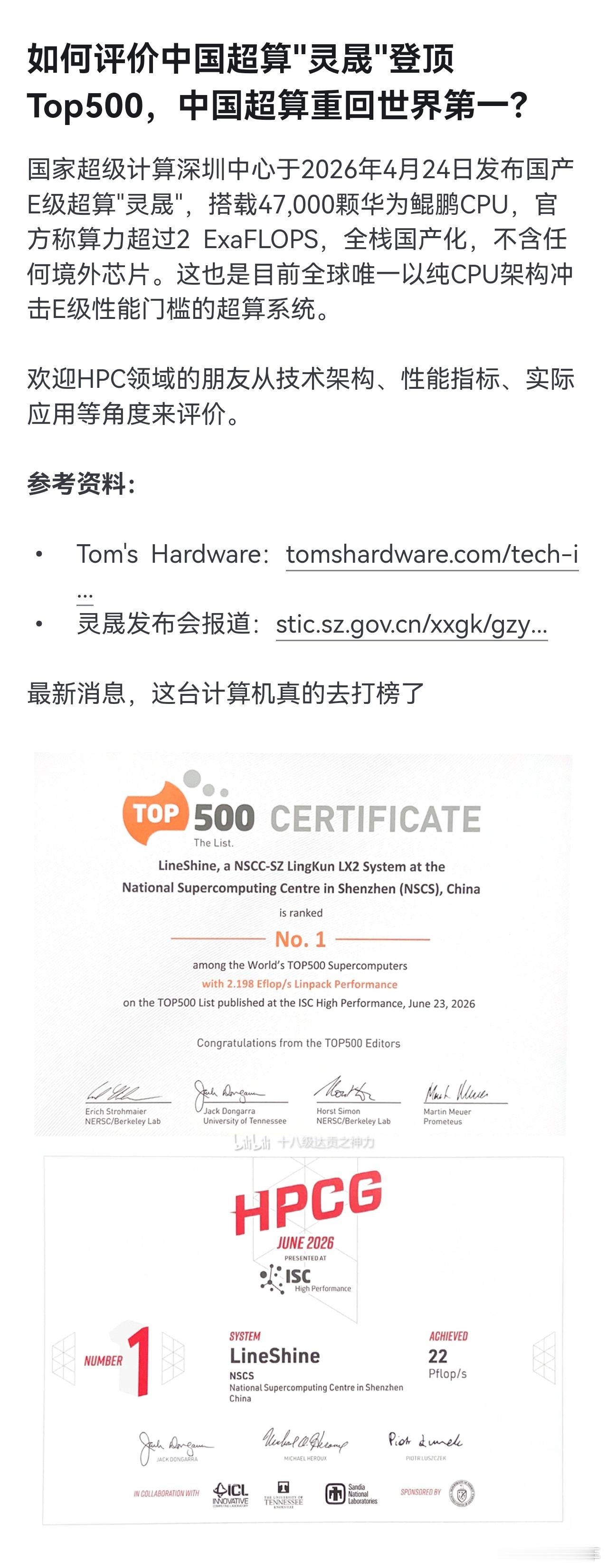 中国超算全球第一在某乎也真是不容易啊，这个话题下，目前似乎还没看到“不服跑个分”