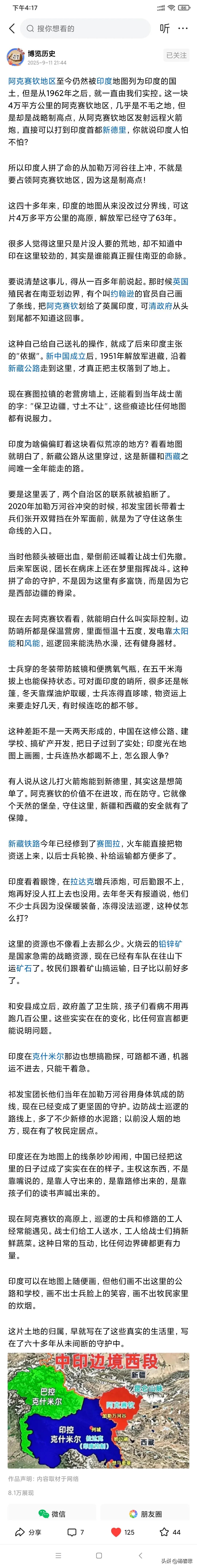 阿克塞钦就是悬在印度头上的一把利剑，所以印度千方百计要把剑尖给削平。印度始终想把