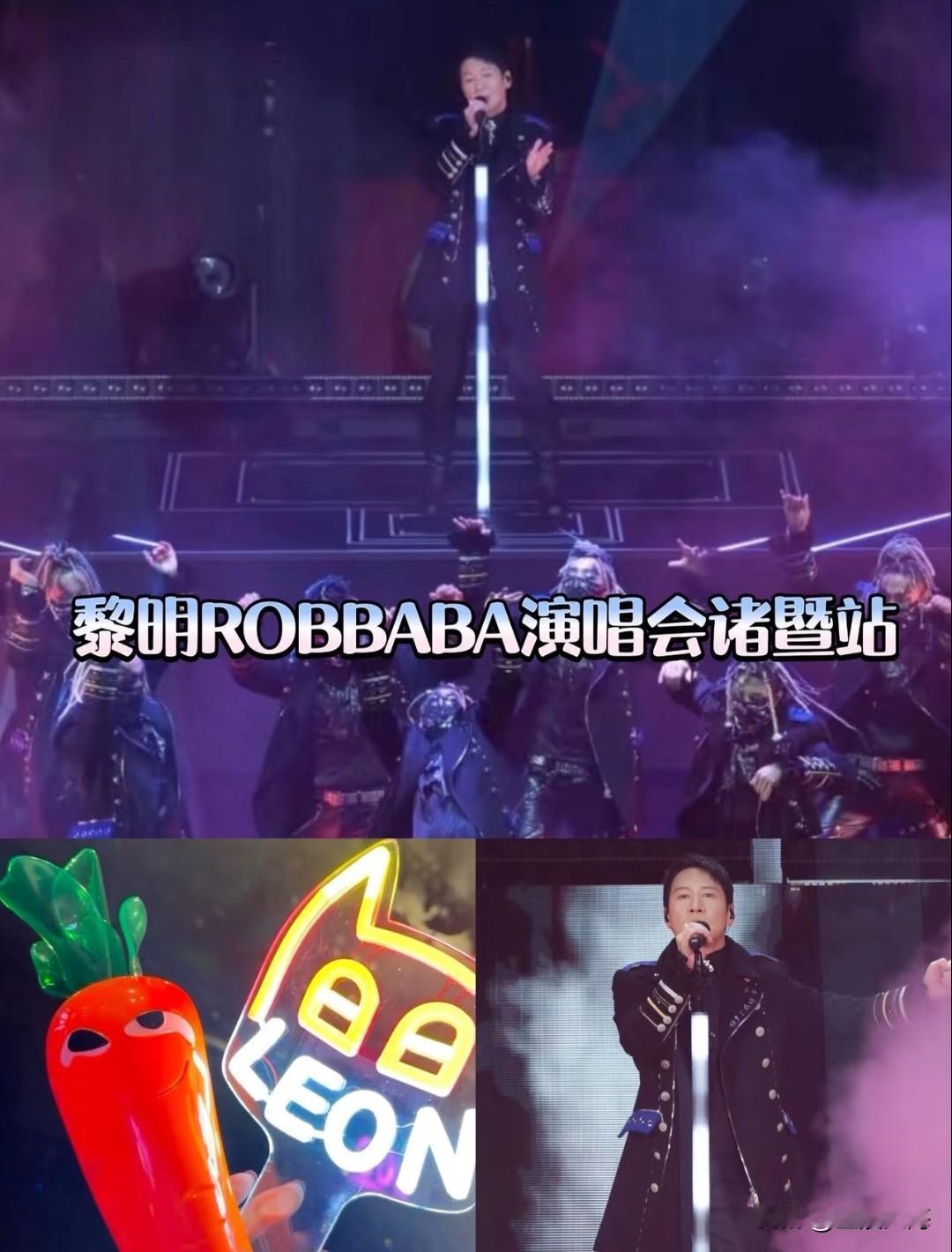 黎明官宣🔥
“ROBBABA”巡回演唱会诸暨站定档，4月15日上午10点整开票