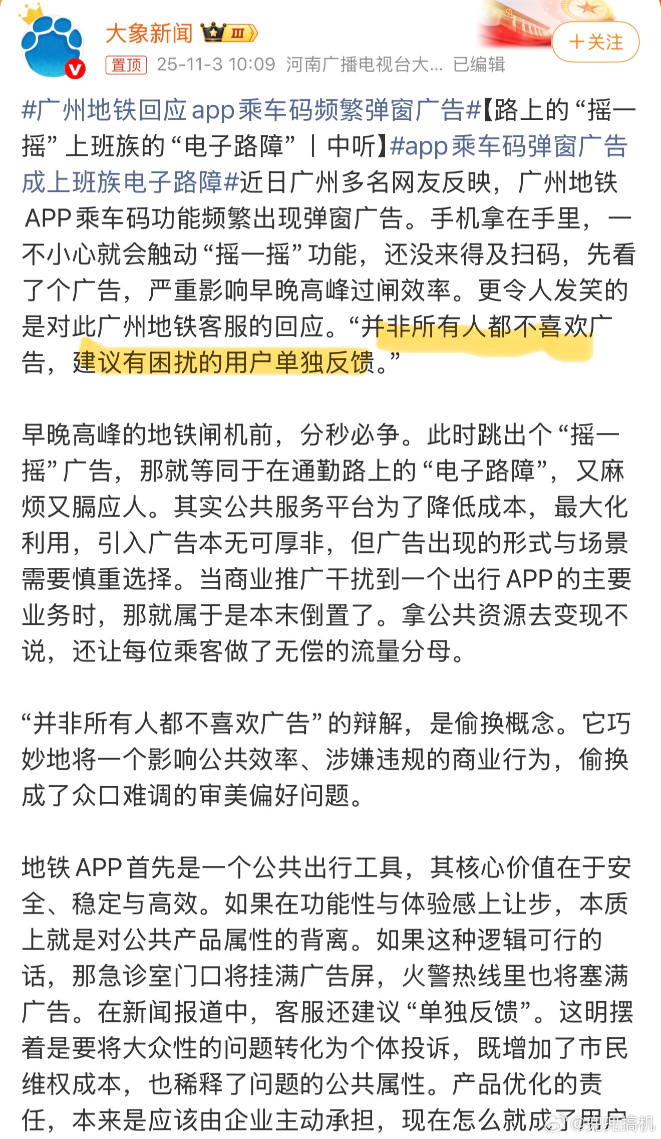 广州地铁回应APP乘车码频繁弹窗广告可以让广州地铁火一把了竟然回复 并非所有人都