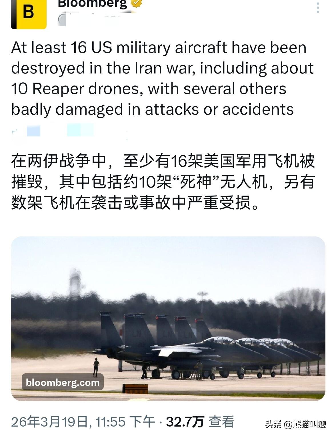 伊朗战争仅持续16天，美军便至少损失16架飞机。

- 1架F - 35于昨日遭