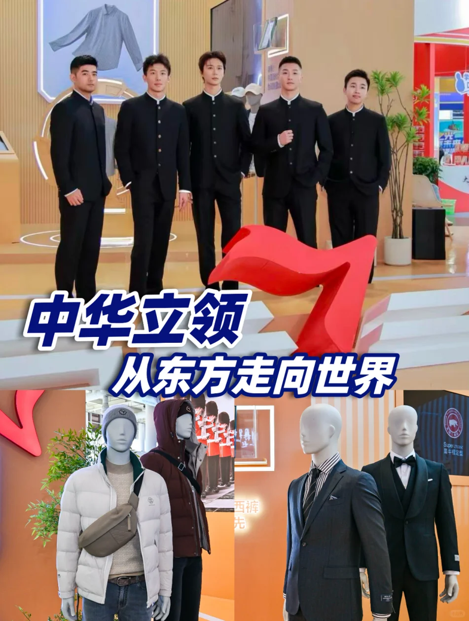 中华立领/从东方走向世界