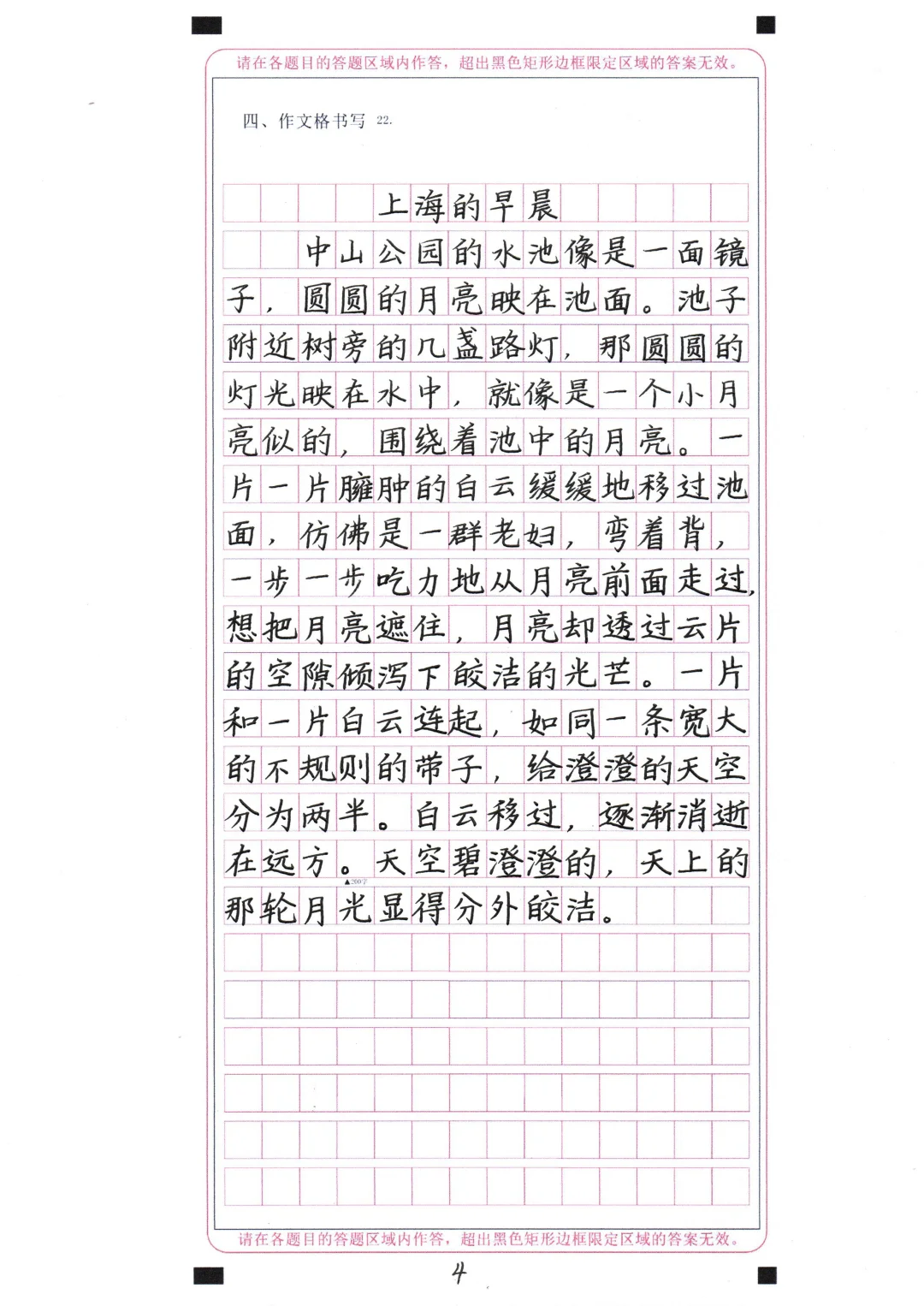 优秀卷面