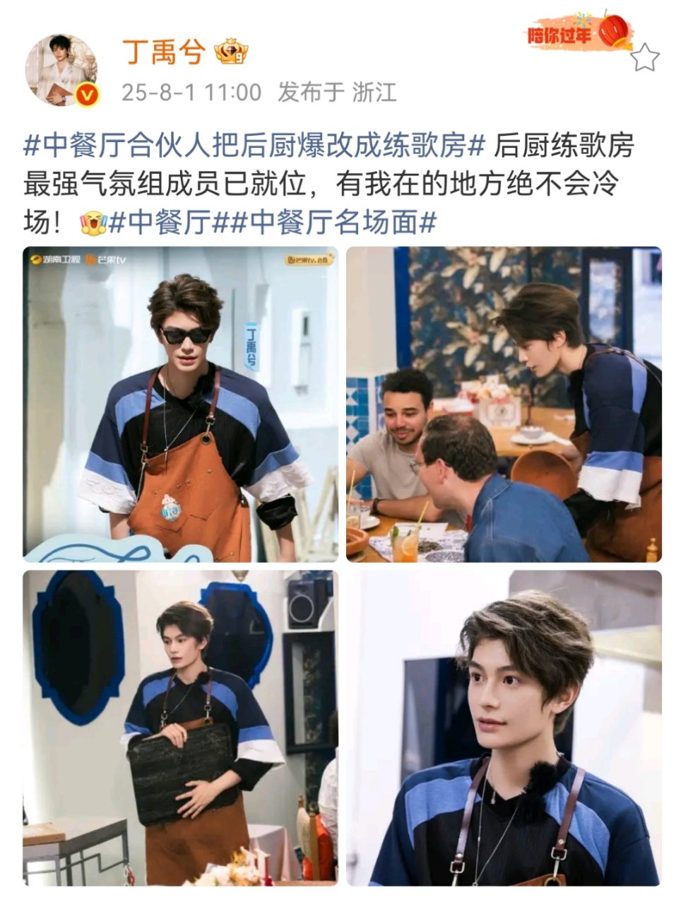 丁禹兮后厨练歌房气氛组成员已就位丁禹兮后厨练歌气氛组已就位啦！丁禹兮中餐厅后厨练