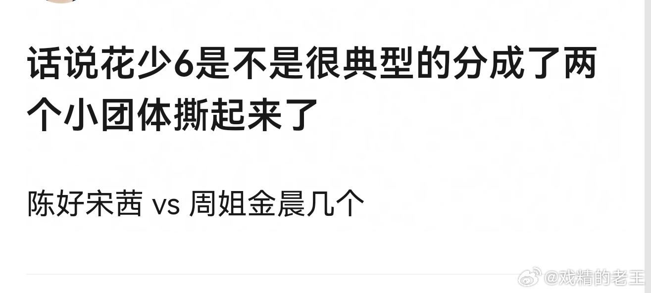宋茜陈好又聚上了这不对上了网友说的小团体吗 
