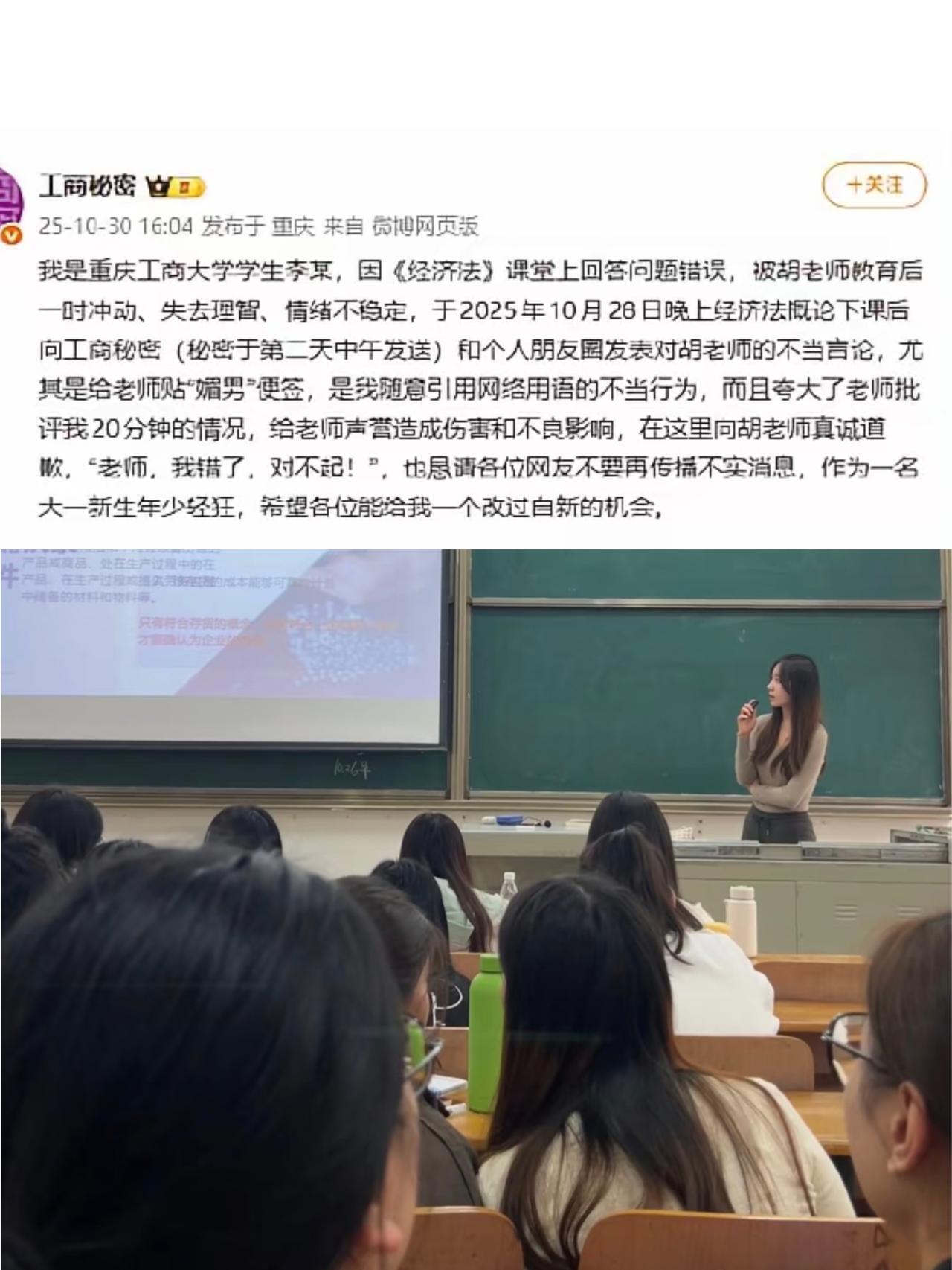 课堂答错题反骂老师“媚男”？重庆工商大学这位女生的操作，把极端女权的荒谬暴露无遗