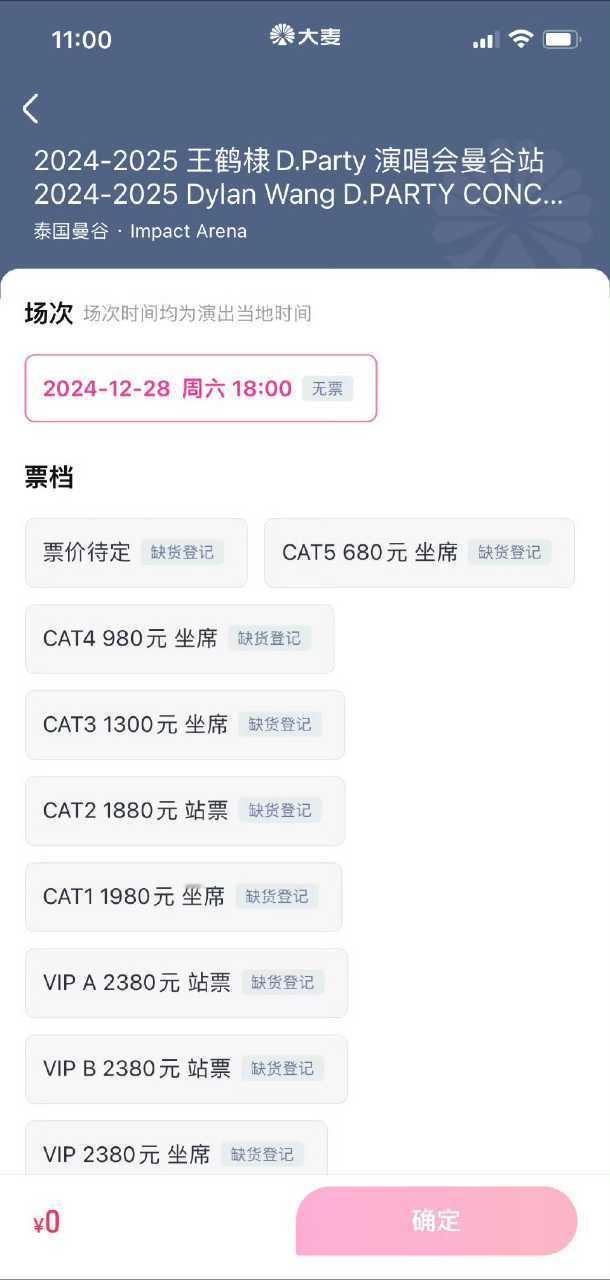 王鹤棣真🔥啊，1.2万人次票秒没 