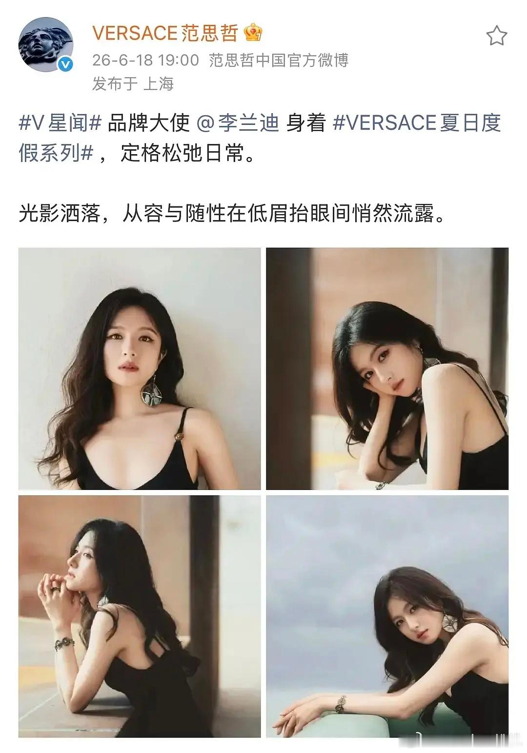 李兰迪范思哲升品牌大使 