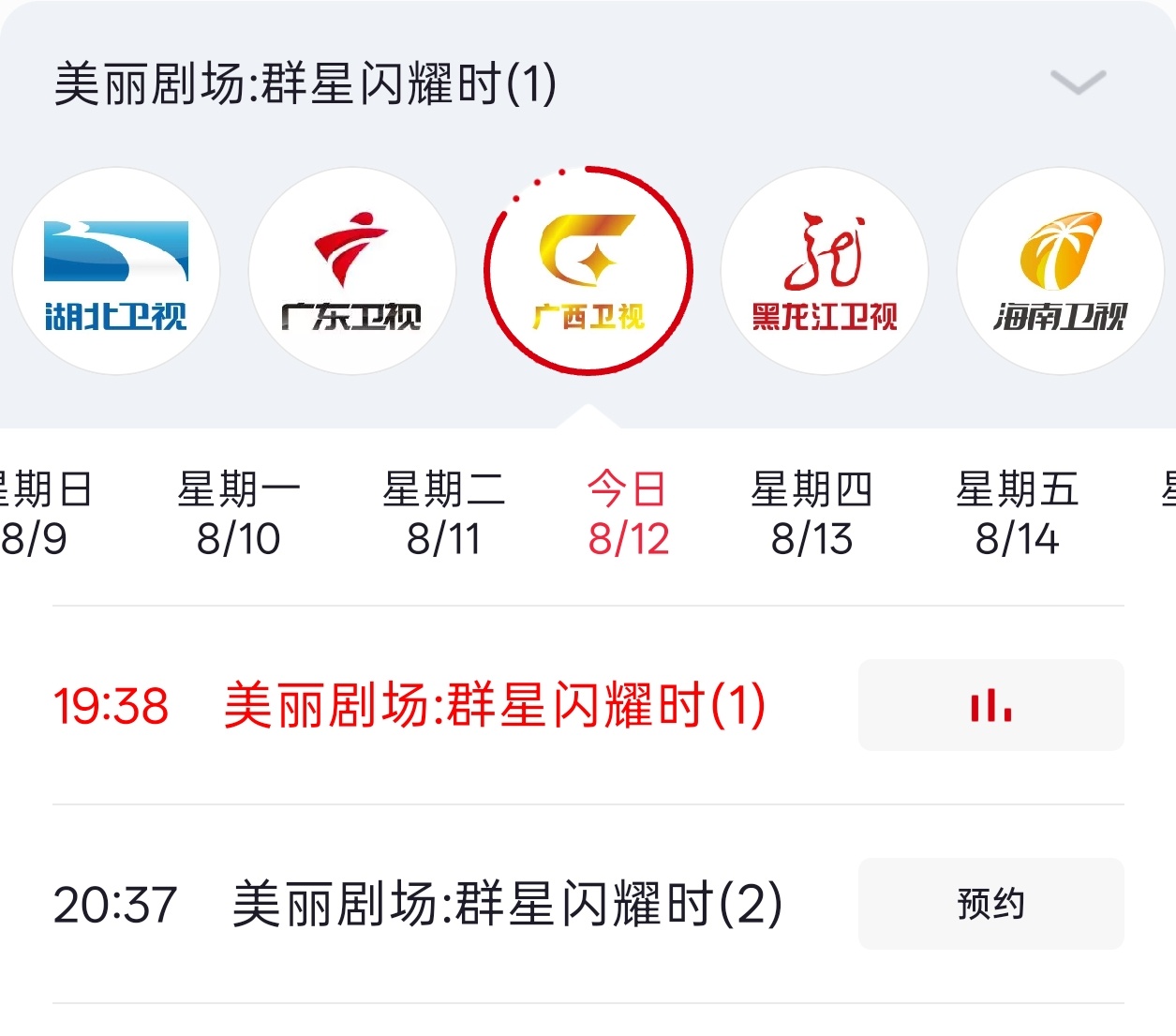 李现李现群星闪耀时李现向远生 《群星闪耀时》现在在广西卫视播出，不完全统计，已经