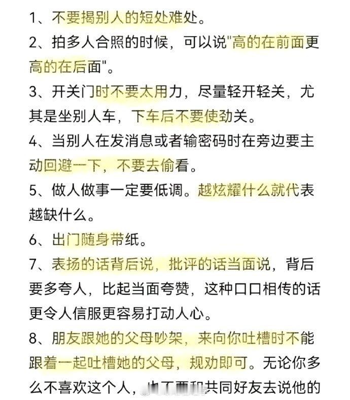 可以增加好感的社交小妙招。 ​​​