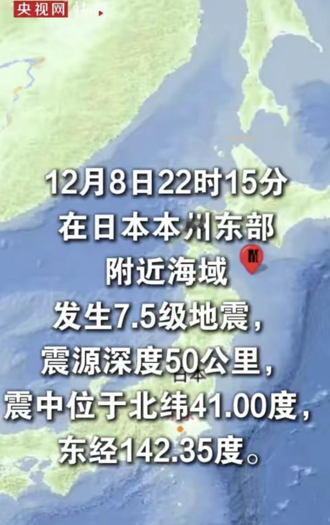 昨天晚上日本横滨附近海域突然晃得厉害，监测说发生了7.6级地震。这事让人想起三天