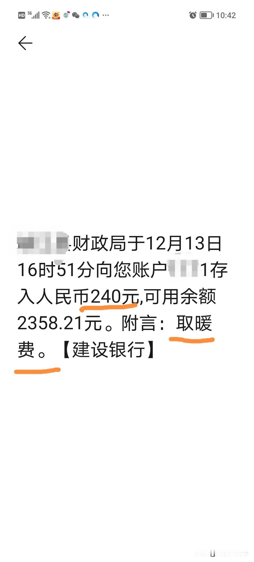 发了取暖费，什么时候再发点降温费就好了！[呲牙]
上上周，收到一条建行短信通知，