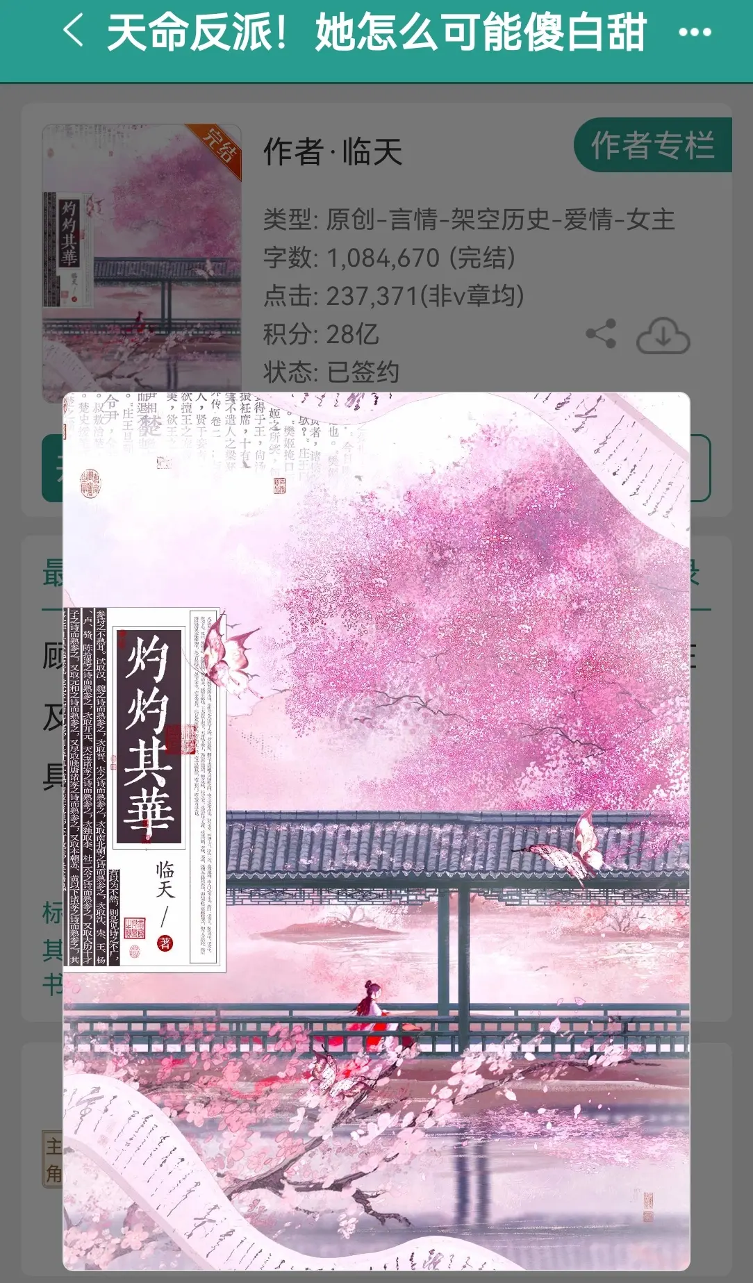 天命反派！她怎么可能傻白甜   by临天。爽文