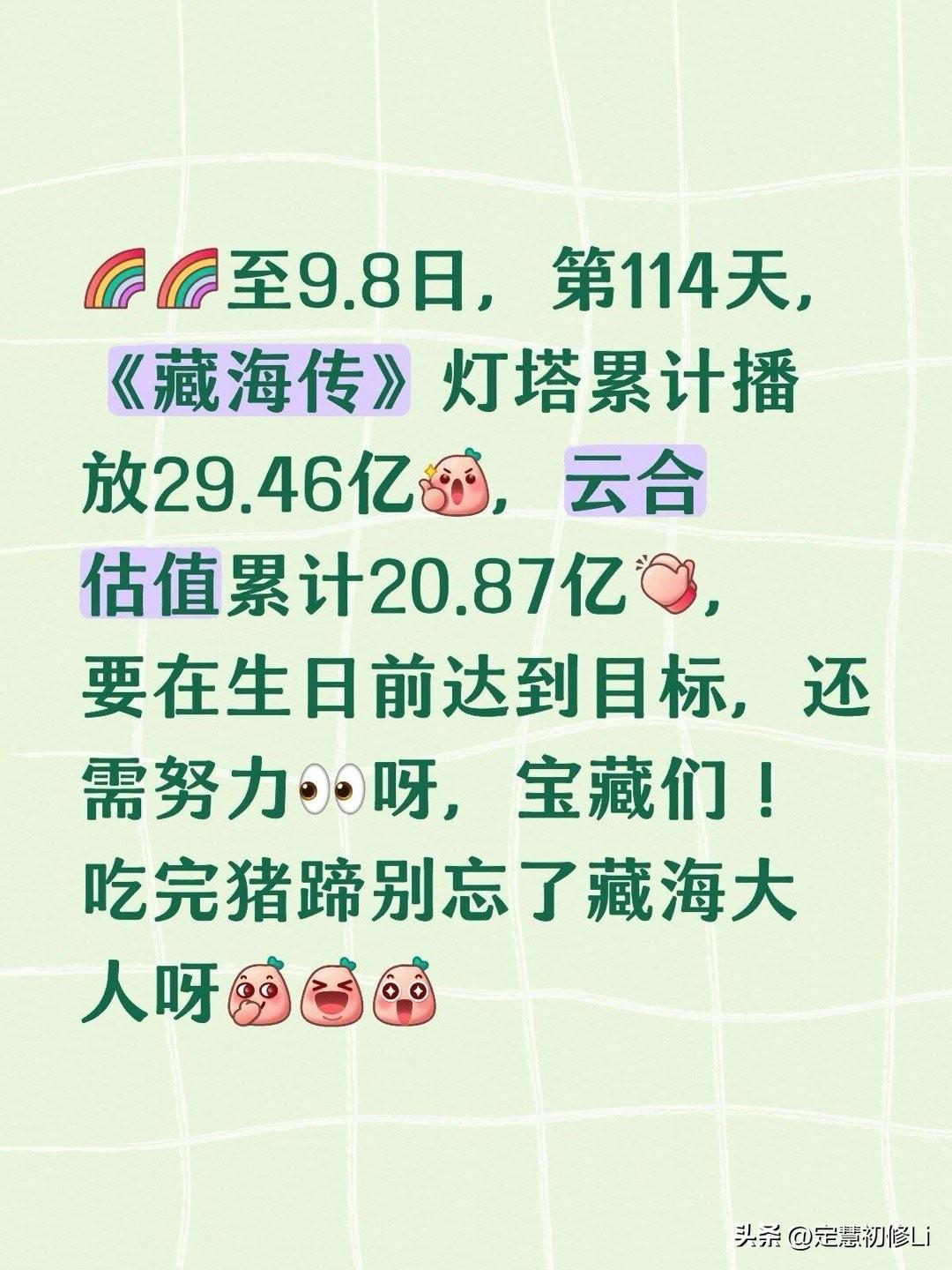 吃完猪蹄别忘了继续看藏海，坚持做家务哦