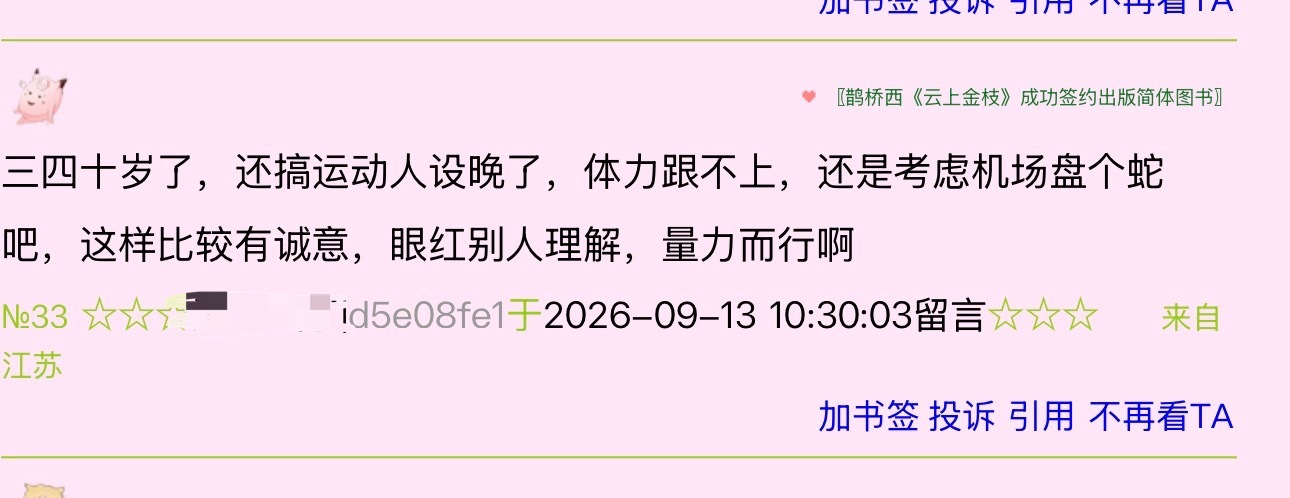 哈哈哈哈哈哈哈哈哈哈哈哈哈哈哈盘蛇这个经好久没见了 ​​​